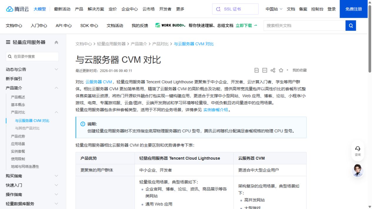 腾讯云官方轻量应用服务器活动页，展示4核4G3M与新用户首年109元