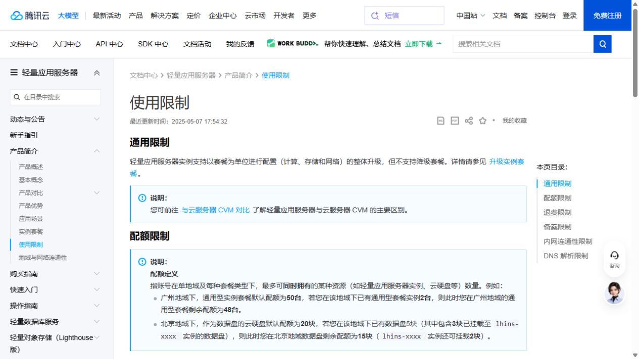 腾讯云官方轻量应用服务器使用限制页面,展示带宽与配额边界