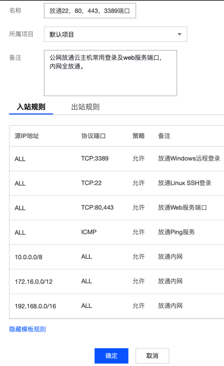 腾讯云安全组规则真实控制台截图