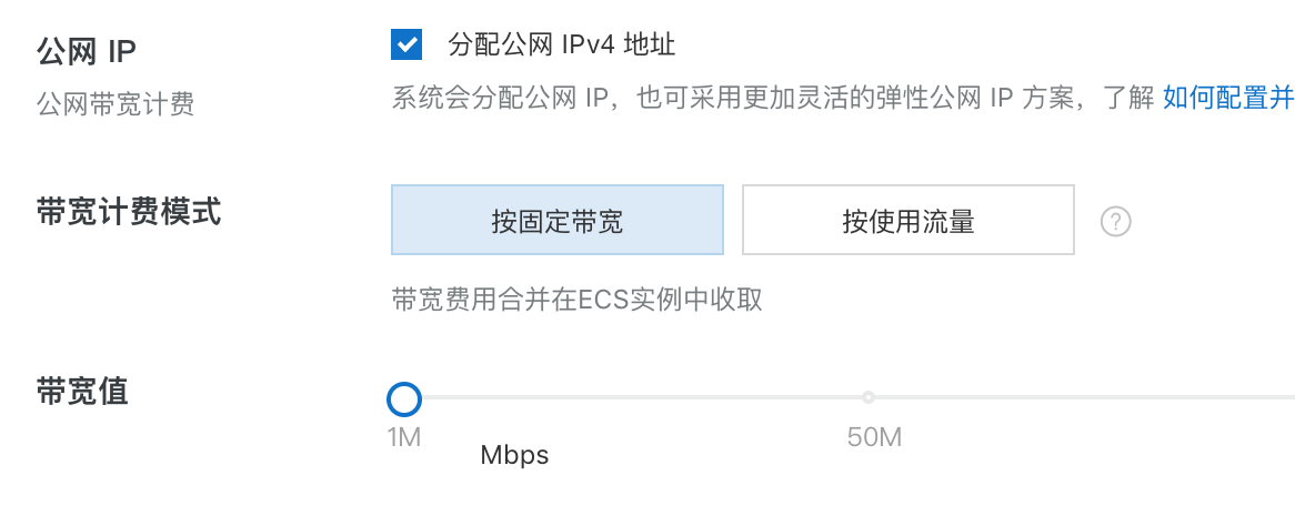 阿里云ECS公网带宽计费真实截图