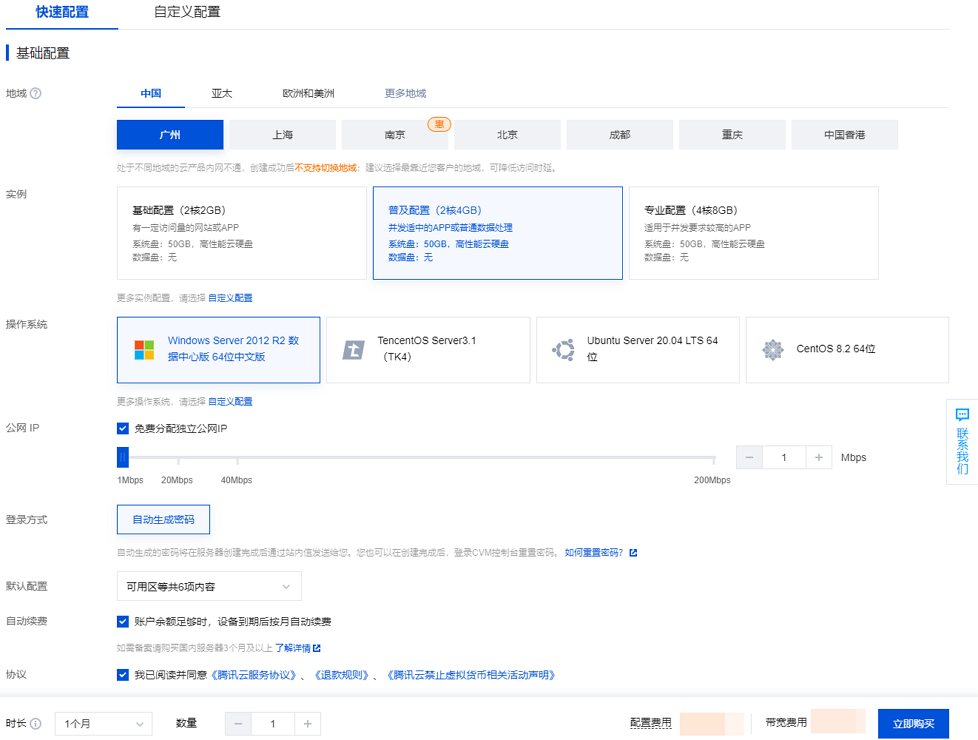 腾讯云官方Windows云服务器配置文档截图