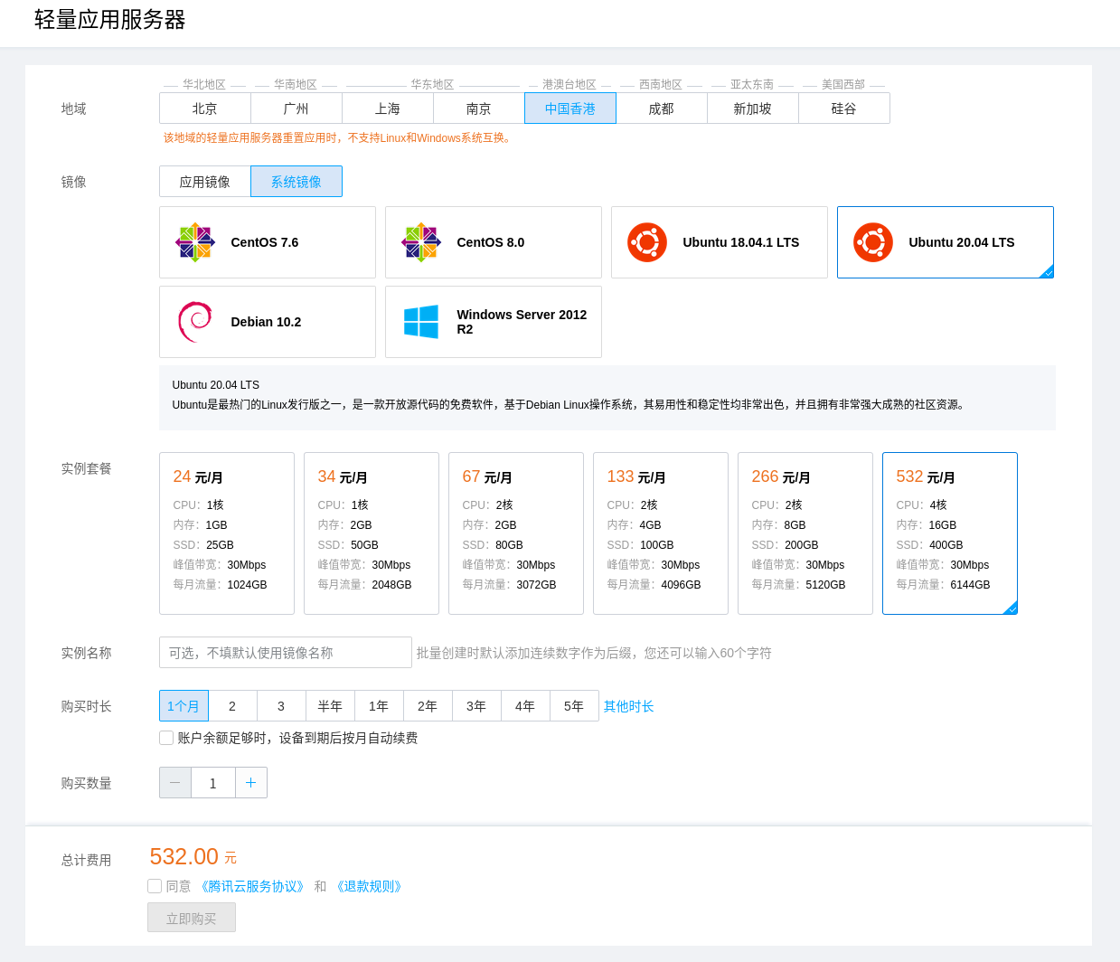 腾讯云官方Windows与Linux镜像选择真实截图