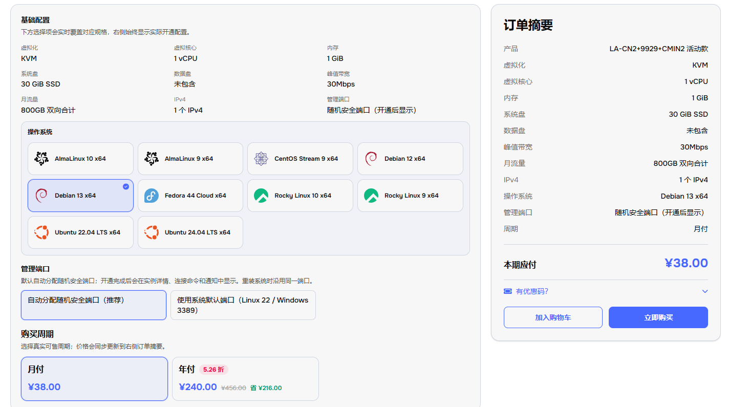 MatrixIDC VPS 配置与价格截图
