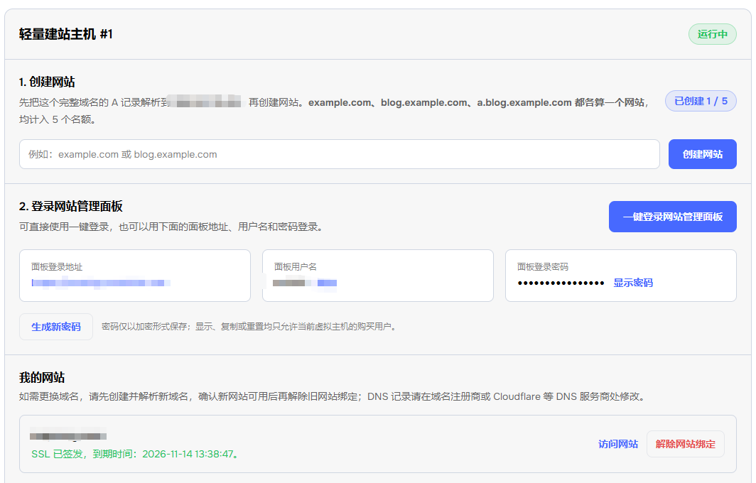 MatrixIDC免费虚拟主机控制面板，显示1GB空间、5个网站和5个域名额度